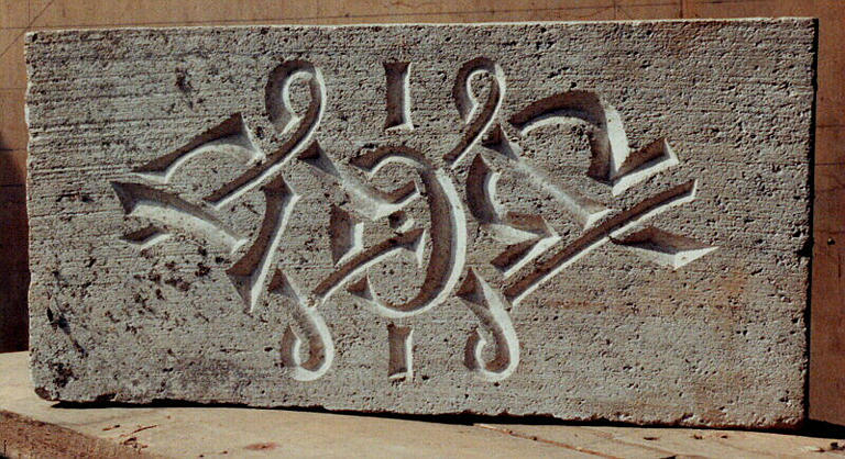 Alpha et Omega
