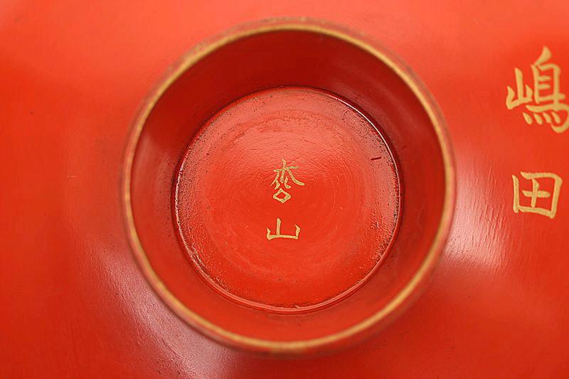 Coupe à saké (Sakazuki) ornée d'un paysage