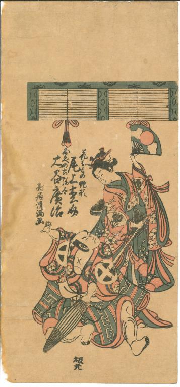 Les acteurs Onoe Matsusuke I en princesse Odamaki et Otani Hiroji III en  Okabe no Rokuyata