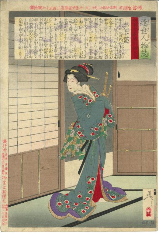 Yamato Shinbun furoku dai jûgo/ Kido Suikô-in den