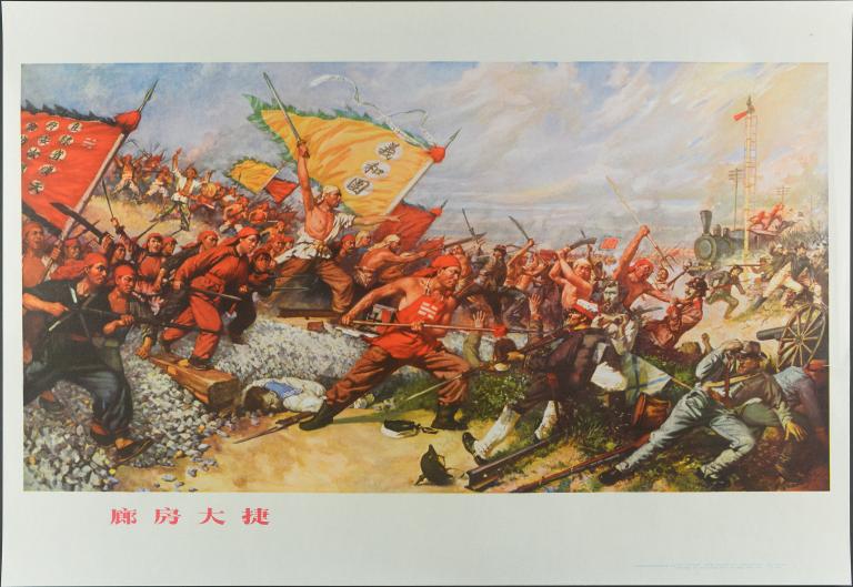 La grande victoire de Langfang (titre en français) ; 廊房大捷 (titre en chinois)