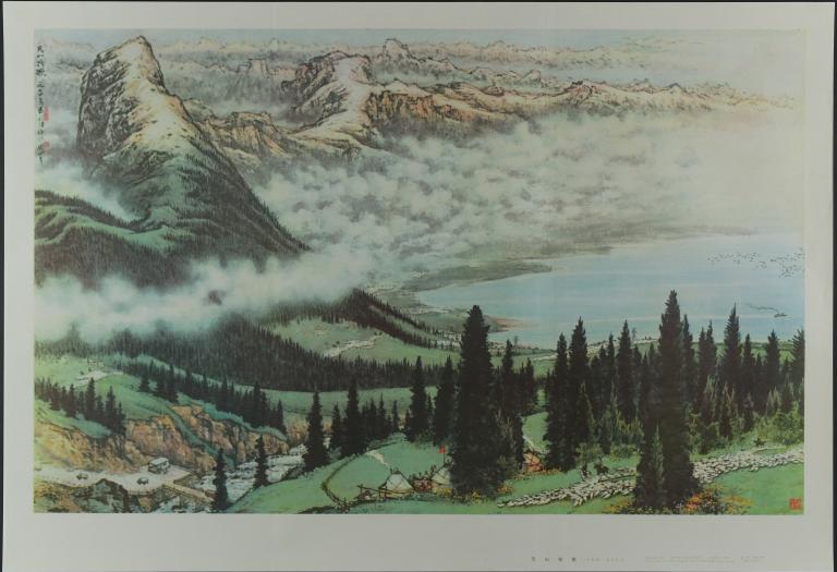 Chant pastoral des Tianshan (titre en français) ; 天山牧歌 (titre en chinois)