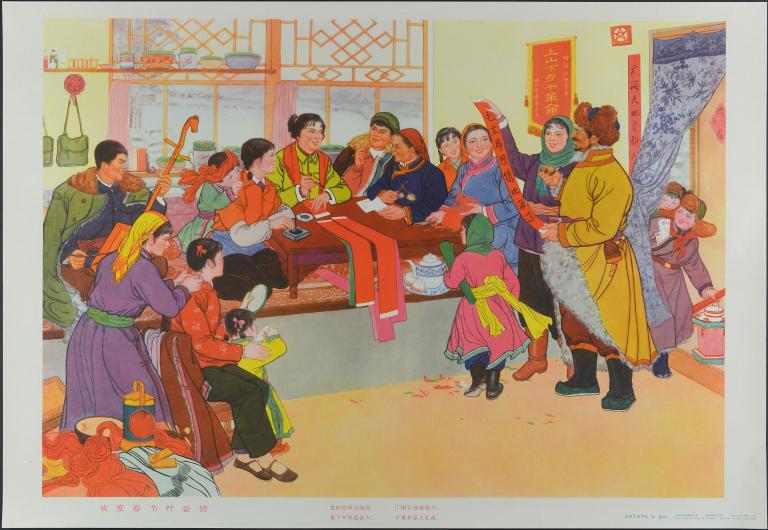 À l’occasion de la Fête du Printemps, laissons libre cours à notre enthousiasme (titre en français) ; 欢度春节抒豪情 (titre en chinois)