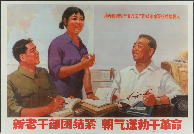Cadres du Parti, jeunes et vieux, unissons nos forces pour mener énergiquement la Révolution (titre en français) ; 新老干部团结紧 朝气蓬勃干革命 (titre en chinois)