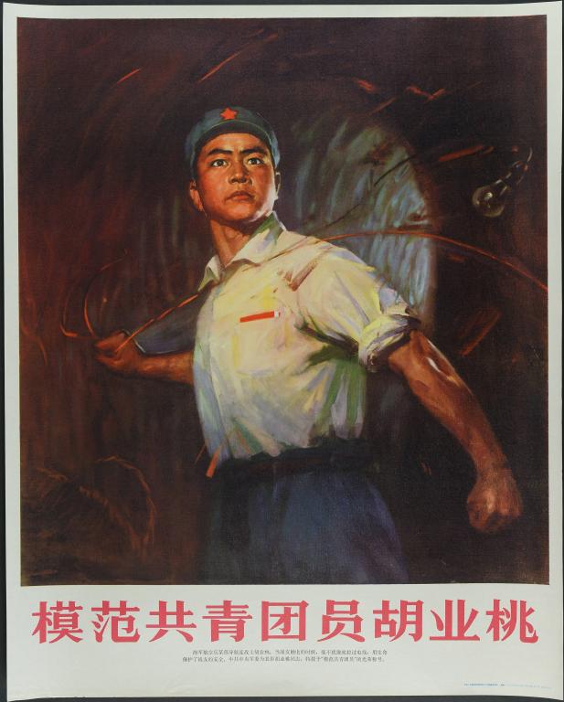 Hu Yetao, membre modèle de la Ligue de la jeunesse communiste (titre en français) ; 模范共青团员胡业桃 (titre en chinois)