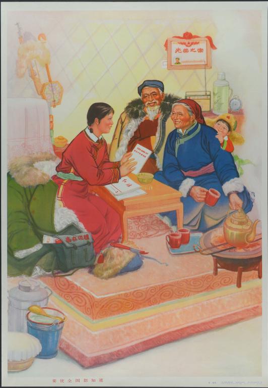 Il faut diffuser les nouvelles théories communistes dans le pays entier (titre en français) ; 要使全国都知道 (titre en chinois)