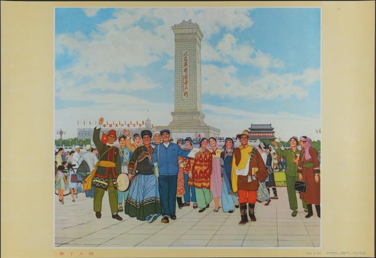 Changeons le monde (titre en français) ; 换了人间 (titre en chinois)