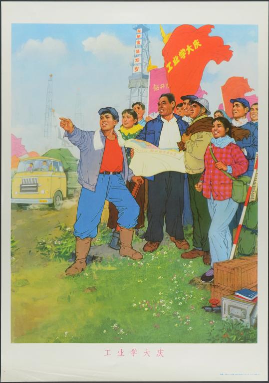 Dans l'industrie, apprendre de Daqing (titre en français) ; 工业学大庆 (titre en chinois)