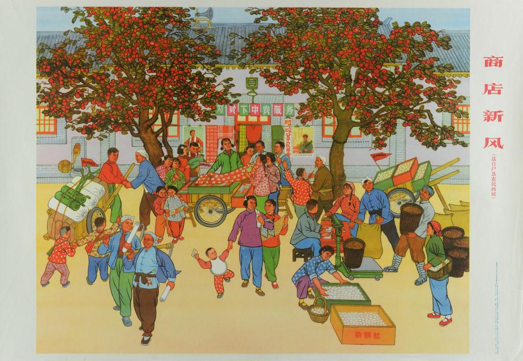 Un vent nouveau au magasin, extrait de l’exposition de peintures des paysans du Huxian (titre en français) ; 商店新风 选自户县农民画展 (titre en chinois)