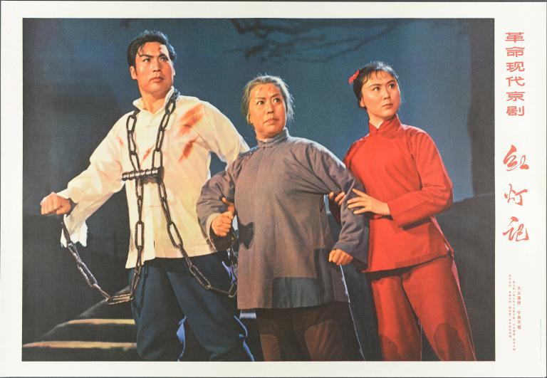 Opéra de Pékin moderne et révolutionnaire :  Le fanal rouge (titre en français) ; 革命现代京剧 红灯记 (titre en chinois)