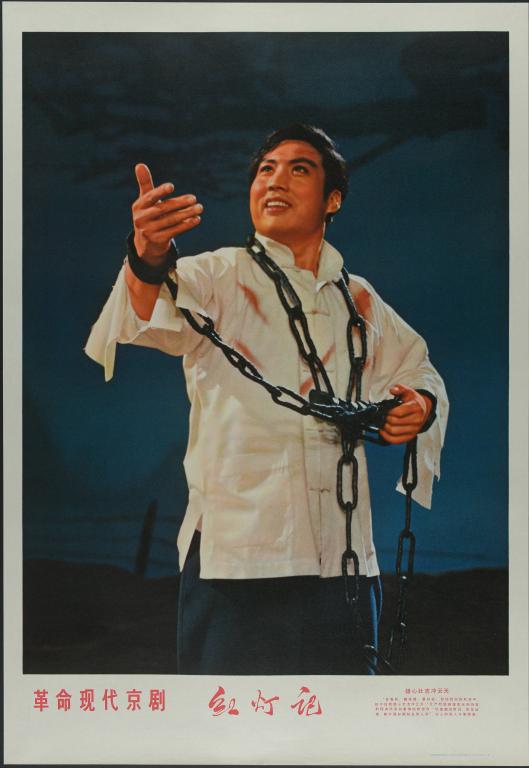 Opéra de Pékin moderne et révolutionnaire :  Le fanal rouge (titre en français) ; 革命现代京剧 红灯记 (titre en chinois)