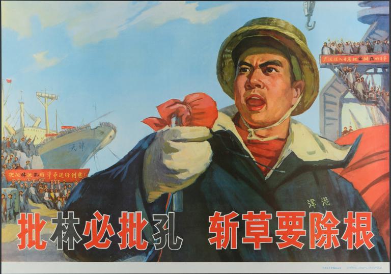 On ne peut critiquer Lin (Biao) sans critiquer Confucius, il faut éradiquer toute nouvelle mauvaise herbe (titre en français) ; 批林必批孔 斩草要除根 (titre en chinois)