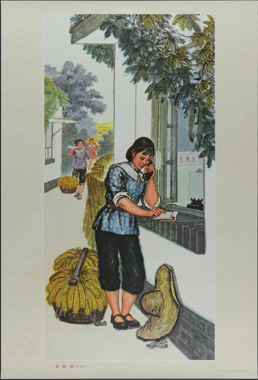 La responsable de l'équipe (peinture chinoise) (titre en français) ; 女队长 (中国画) (titre en chinois)