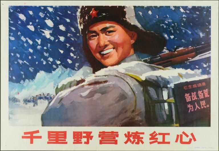 Parcourir mille li pour affermir un cœur rouge (titre en français) ; 千里野营练红心 (titre en chinois)