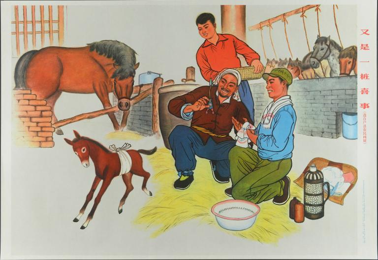 Encore un heureux événement, extrait  de l’exposition de peintures des paysans du Huxian (titre en français) ; 又是一桩喜事 选自户县农民画展 (titre en chinois)