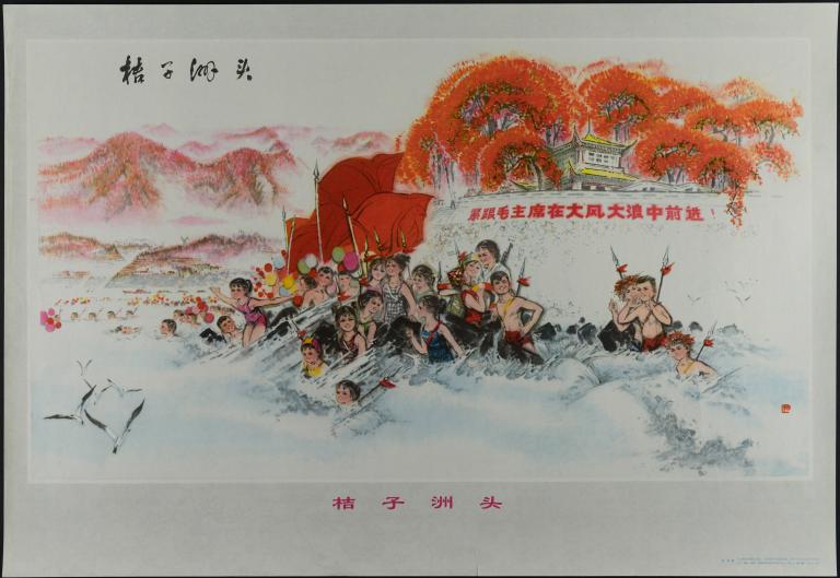 Cap de l'île l'Orange (titre en français) ; 橘子洲头 (titre en chinois)
