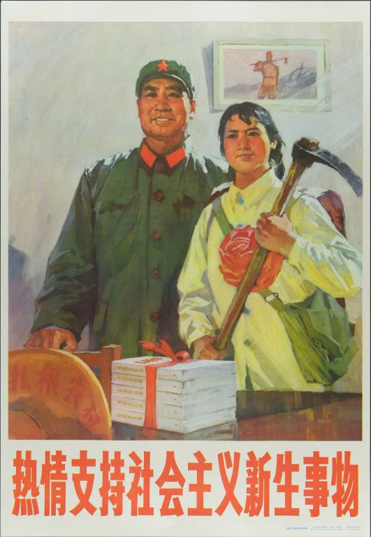 Soutenir avec enthousiasme les nouveautés du socialisme (titre en français) ; 热情支持社会主义新兴事物 (titre en chinois)