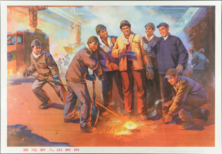 Heureux de voir les nouveaux arrivants produire un nouvel acier (titre en français) ; 喜见新人出新钢 (titre en chinois)
