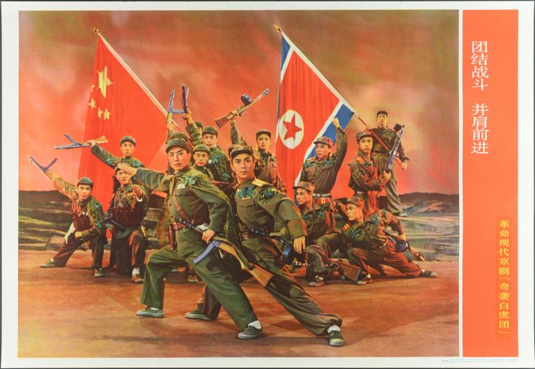 Unissons-nous pour combattre, avançons côte à côte. Opéra de Pékin révolutionnaire et moderne. Raid sur le régiment du tigre blanc (titre en français) ; 团结战斗 并肩前进 革命现代京剧 奇袭白虎团 (titre en chinois)