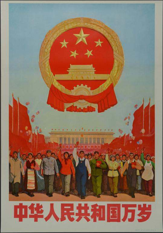 Vive la République populaire de la Chine (titre en français) ; 中华人民共和国万岁 (titre en chinois)