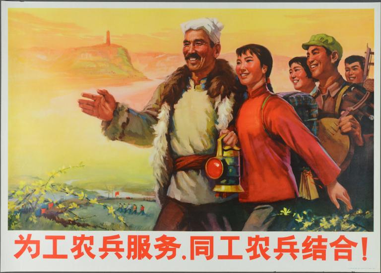 Pour servir le Peuple, unissons-nous avec le Peuple ! (titre en français)为工农兵服务, 同工农兵结合 ! (titre en chinois)