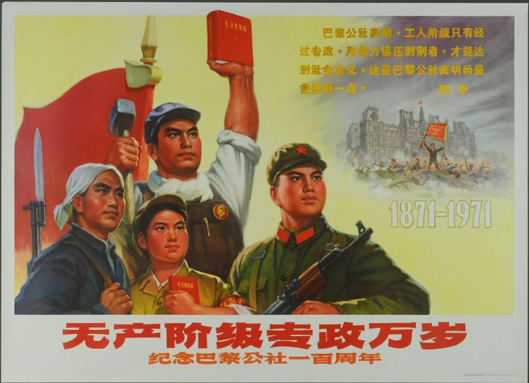 Vive la dictature du prolétariat. Commémoration du centenaire de la Commune de Paris (titre en français) ; 无产阶级专政万岁 纪念巴黎公社一百周年 (titre en chinois)