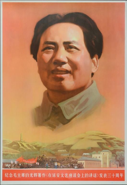 Commémorons le 30e anniversaire de la publication de l’œuvre maîtresse de Mao "Causeries sur la littérature et les arts à Yan'an" (titre en français) ; 纪念毛主席的光辉著作《在延安文艺座谈会上的讲话》发表30周年 (titre en chinois)