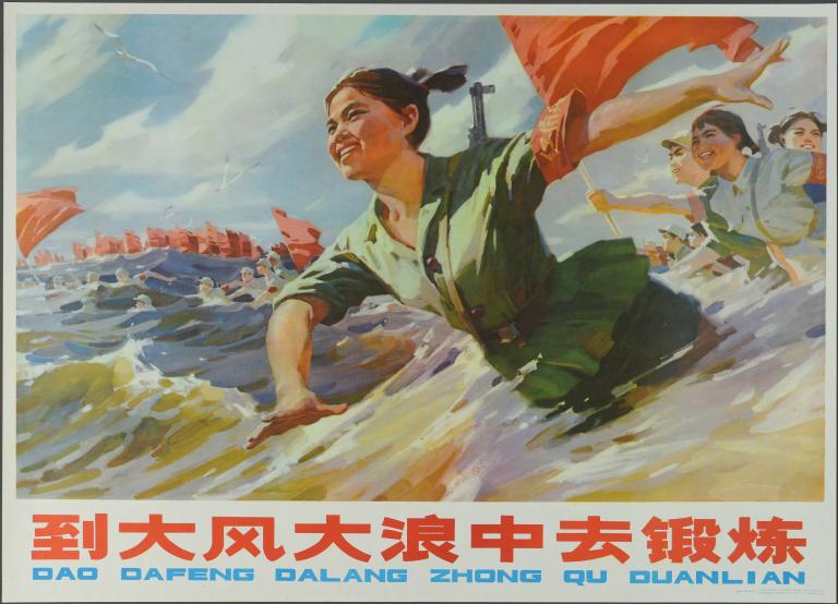 Allons nous entraîner jusqu'au milieu de la tempête et de la déferlante (titre en français) ; 到大风大浪中去锻炼 (titre en chinois)