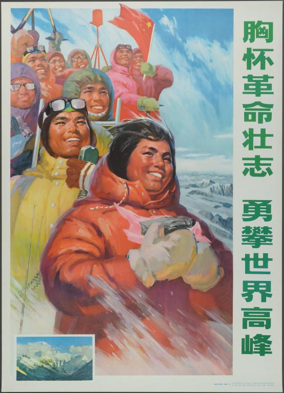 Chérissons l'idéal révolutionnaire, gravissons courageusement les hauts sommets du monde (titre en français) ; 胸怀革命壮志 勇攀世界高峰 (titre en chinois)