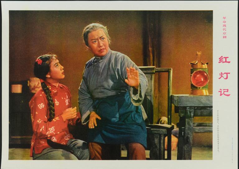 La légende de la lanterne rouge (titre en français) ; 红灯记 (titre en chinois)