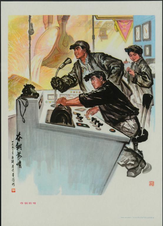 Avant-poste pour s'emparer de l'acier (titre en français) ; 夺钢前哨 (titre en chinois)