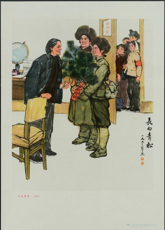 Le pin venant de [la montagne] Changbai (titre en français) ; 长白青松 (titre en chinois)