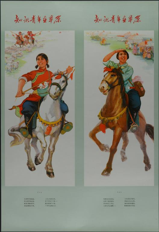 La jeunesse intellectuelle dans les prairies (titre en français) ; 知识青年在草原 (titre en chinois)