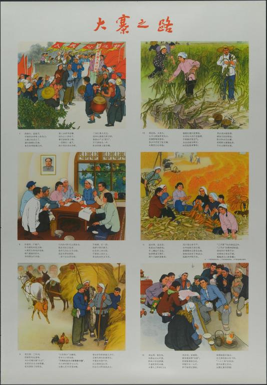 Le chemin vers la grande victoire (titre en français) ; 大赛之路 (titre en chinois)