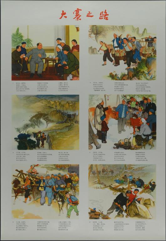 Le chemin vers la grande victoire (titre en français) ; 大赛之路 (titre en chinois)