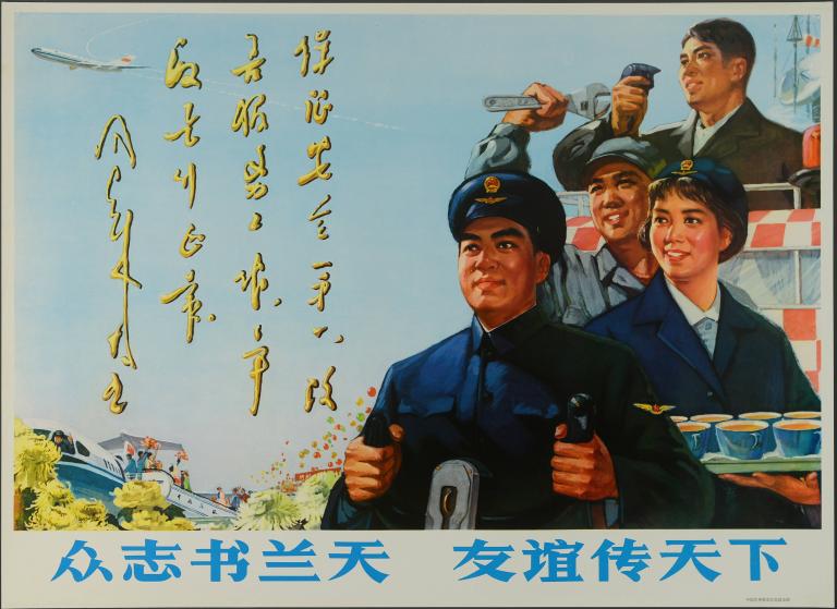 La volonté de tous s'écrit dans le ciel, l'amitié se transmet à travers le monde (titre en français) ; 众志书兰天，友谊传天下 (titre en chinois)