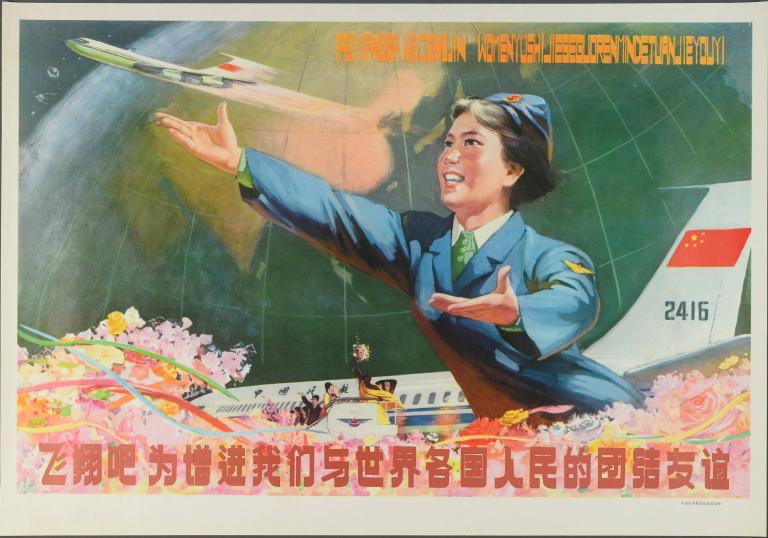 Tournoyez dans les airs, pour renforcer notre unité et notre amitié avec les peuples du monde entier (titre en français) ; 飞翔吧，为增进我们与世界各国人民的团结友谊 (titre en chinois)