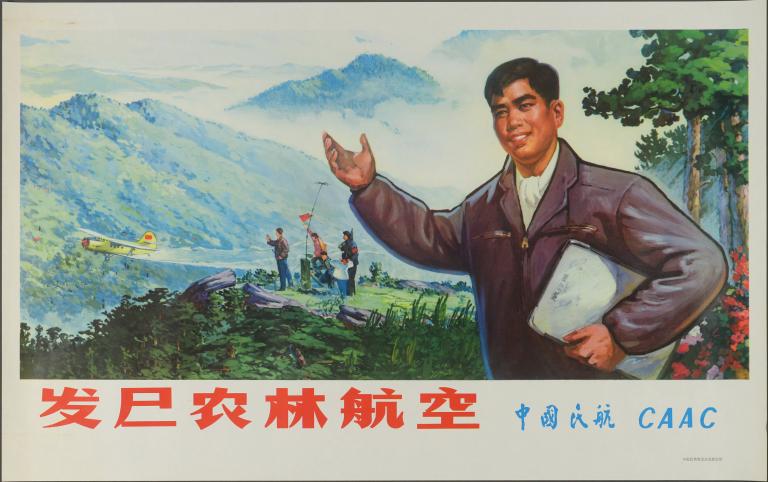 Développons l’aviation agricole et forestière (titre en français) ; 发展农林航空 (titre en chinois)