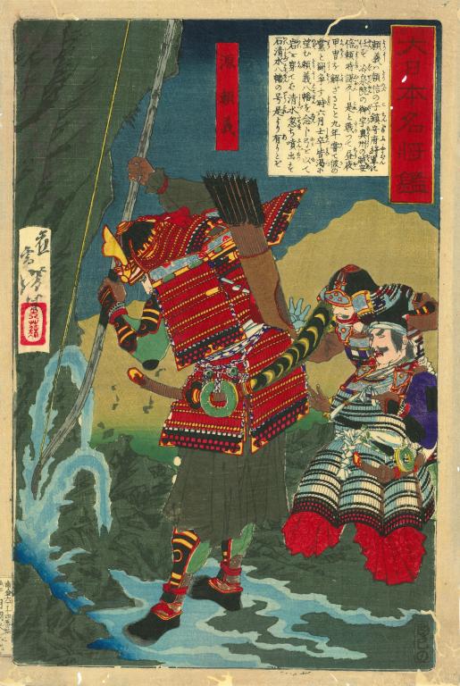 Minamoto no Yoriyoshi (titre de l'estampe traduit) ; 源頼義 (titre de l'estampe en kanji) ; Minamoto no Yoriyoshi (translittération)##Miroir des généraux célèbres du Japon (titre de la série traduit) ; 大日本名将鑑 (titre de la série en kanji) ; Dai nihon meishō kagami (translittération)