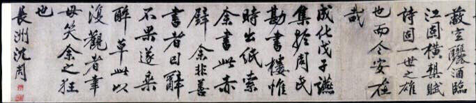 Première ode à la Falaise rouge ; Calligraphie