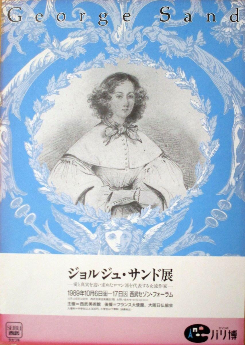 George Sand (affiche en japonais)