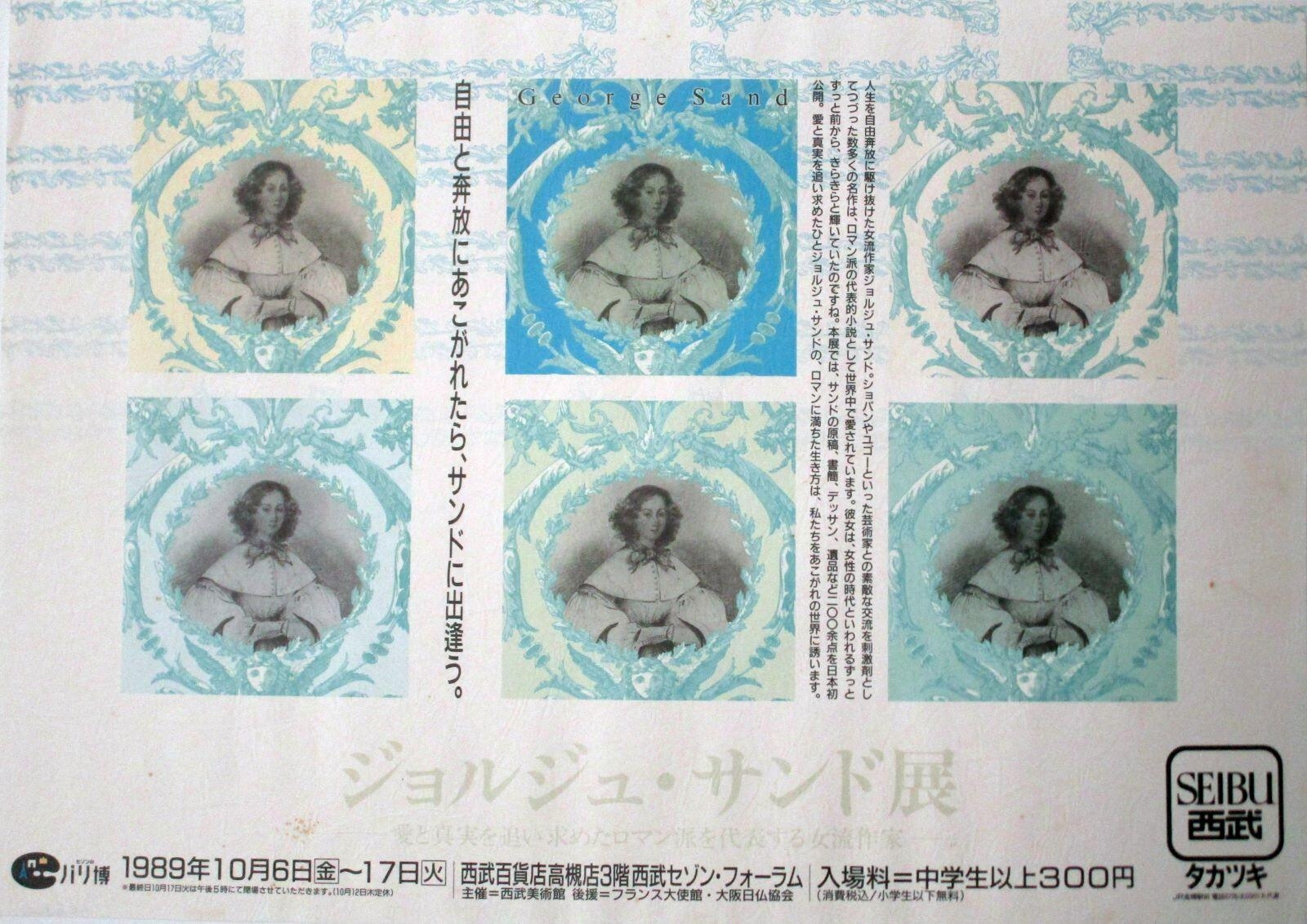 George Sand (affiche en japonais)